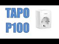 Умная розетка TP-Link Tapo P100