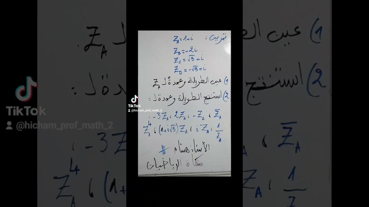 أتمرين عداد مركبة للمحاولة 5 #bac #education #maths #رياضيات