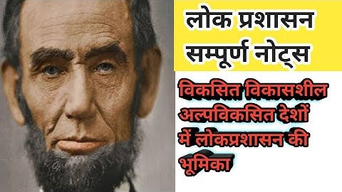 mppsc mains 2020-21/लोक प्रशासन के महत्वपूर्ण प्रश्न/विकसित,विकासशील देशों में लोक प्रशासन की भूमिका