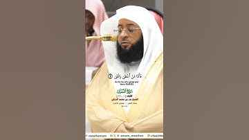فواتح سورة الليل_تلاوة مرئية من صلاة الفجر 11 جماد الآخره 1446هـ_فضيلة الشيخ بدر التركي_#quran
