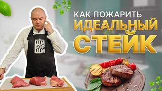 картинка: Как пожарить идеальный стейк