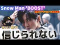 【SnowMan】絶対王者だぁ！衝撃の映像すぎる‼️ Snow Man 'BOOST' Music Video 初見リアクション＆歌詞考察