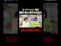 #カーネーション吉田 & #若槻千夏 意外な共通点？『#若槻千夏のうるさい心理テスト』#TVer で無料配信中🧡🩵#心理テスト
