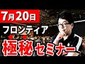 【生き残れるか】危機一髪！エボラと地震と戦争でも、生き残る方法とは？
