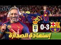 برشلونة يحافظ على الصدارة بفضل ريال اوفيدو 