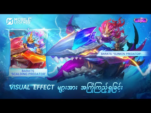 Epic Skin အသစ် Epic Skin အသစ်