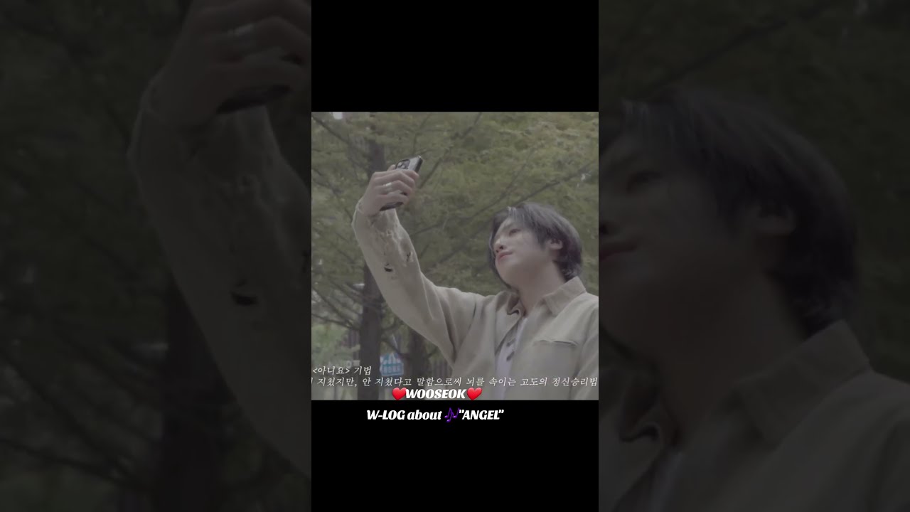 ❤️WOOSEOK❤️ W-LOG, About 🎶Angel #pentagonkpop #pentagon #펜타곤 #wooseok #우석
