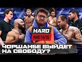 Чоршанбе выйдет из тюрьмы? Бой Перс VS Шовхал. Реванш Емельяненко VS Исмаилов. Дивнич газует