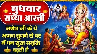 संध्या भक्ति: बुधवार स्पेशल- गणेश जी की आरती व चमत्कारी गणेश अमृतवाणी - जय गणेश देवा - Ganesh Bhajan