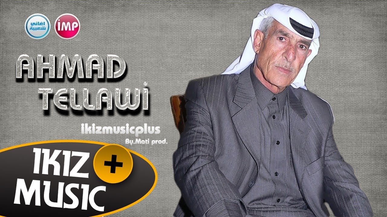 احمد التلاوي -  سكرة عتابات Ahmad Tellawi