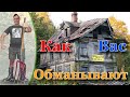 Как Вас ОБМАНЫВАЮТ Продавцы Домов