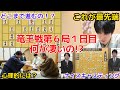 これぞ現代将棋の最先端！竜王戦第6局1日目なにが凄いの!?【藤井聡太竜王 対 佐々木勇気八段】