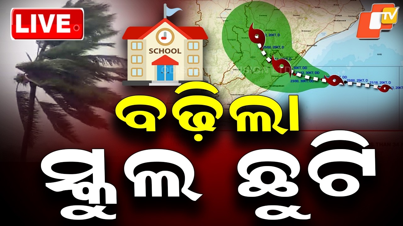 🔴Live | ବଢ଼ିଲା ସ୍କୁଲ ଛୁଟି | School Holidays Extended in 5 Districts | OTV