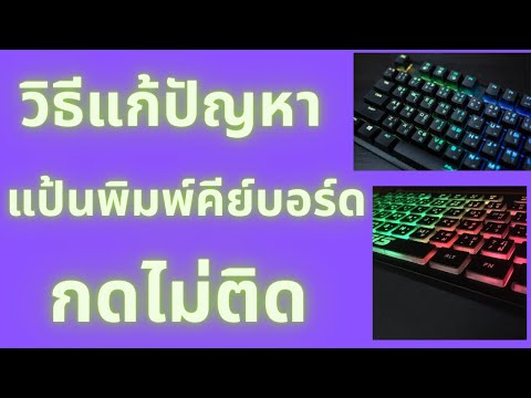 How to Fix a Keyboard That Isn't Working: Guaranteed Results in This Video