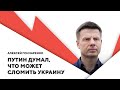 Несгибаемый Зеленский / Суть переговоров / Добровольцы на фронте