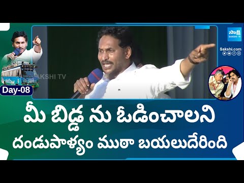 CM Jagan Powerful Speech At Nayudupeta Public Meeting | Memantha Siddham Bus Yatra | @SakshiTV - SAKSHITV