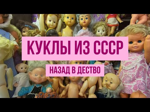 Куклы ссср, разновидности и важные моменты при продаже. Краткий обзор