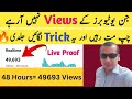 Youtube views trick  how to get more views on youtube  youtube viral karen