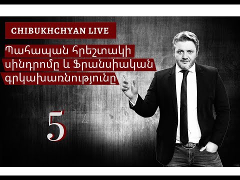 Video: Ինչո՞ւ Ժանետն ու Բրայանը տեղավորվեցին հատուկ դասարանում: