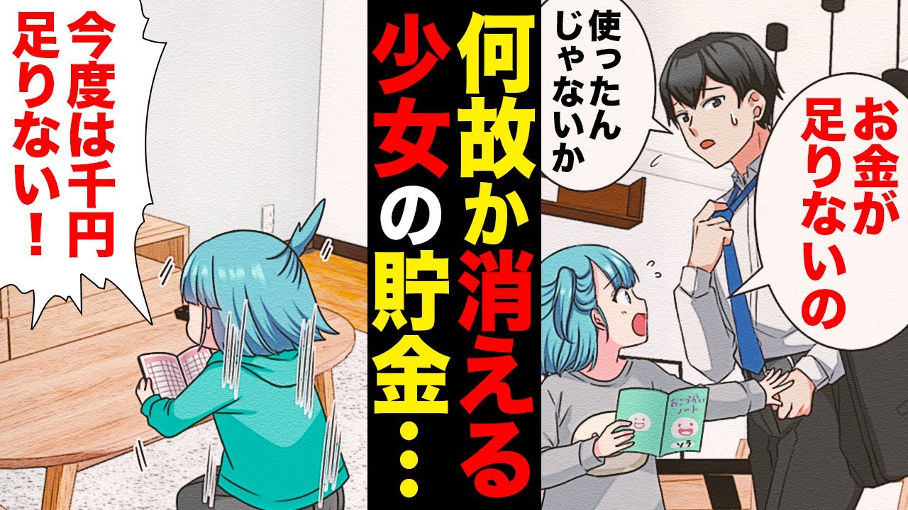 【漫画】母のために…健気な少女の思いとは裏腹に消えるお金…