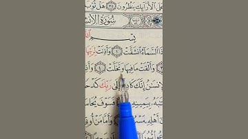 سورة الانشقاق