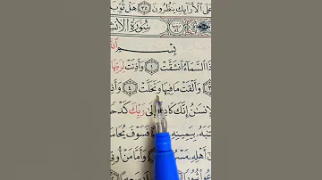 سورة الانشقاق 