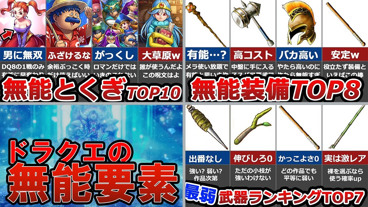 【総集編】ドラクエの無能な要素集【作業・睡眠用】