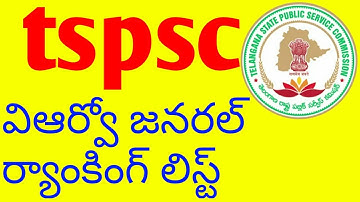 Ts vro 2018 general ranking list||ts vro 2018 result