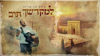 יצחק בן ארזה - למקדשך תוב