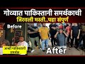 गोव्यात पाकिस्तानला समर्थन! जिरवली मस्ती पहा संपुर्ण! GOA PAKISTAN SUPPORT VIDEO VIRAL