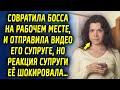 Подставила управляющего, и отправила его жене видео, а спустя время горько пожалела…