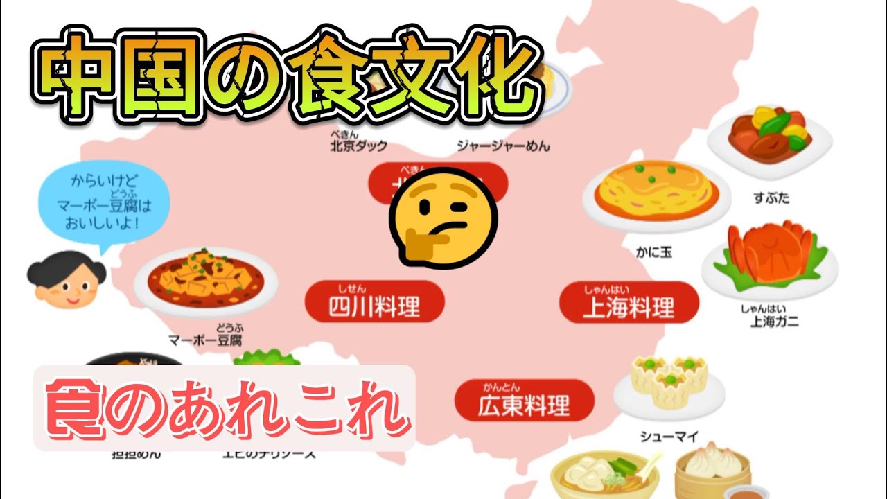 中国の食文化 - YouTube
