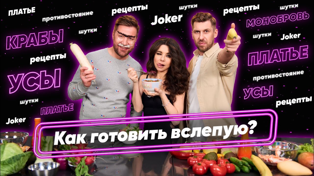 «УДАЧИ, ШЕФ!» #3 С АННОЙ ПЛЕТНЕВОЙ || КРАБЫ, ПЛАТЬЕ, НОВЫЕ УСЫ ВИТАЛИЯ