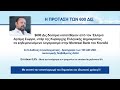 ΤΗΕ $600 Billion USD ARTEMIS SORRAS OFFER TOWARDS THE SOVEREIGN DEMOCRACY OF ELLAS JWad