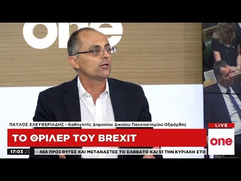 Βρετανία: Ο εφιάλτης του άτακτου Brexit και το θολό τοπίο που έχει διαμορφωθεί