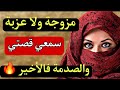 قصة واقعية قاصحة بزاف الثقة دمرات حياة كاملة هادشي لي وقع مايتحملوش العقل 