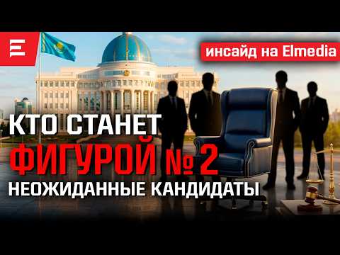 The Battle for the Kunaev Brand. The Presidential Election Intrigue. How the Cabinet Will Manage ...