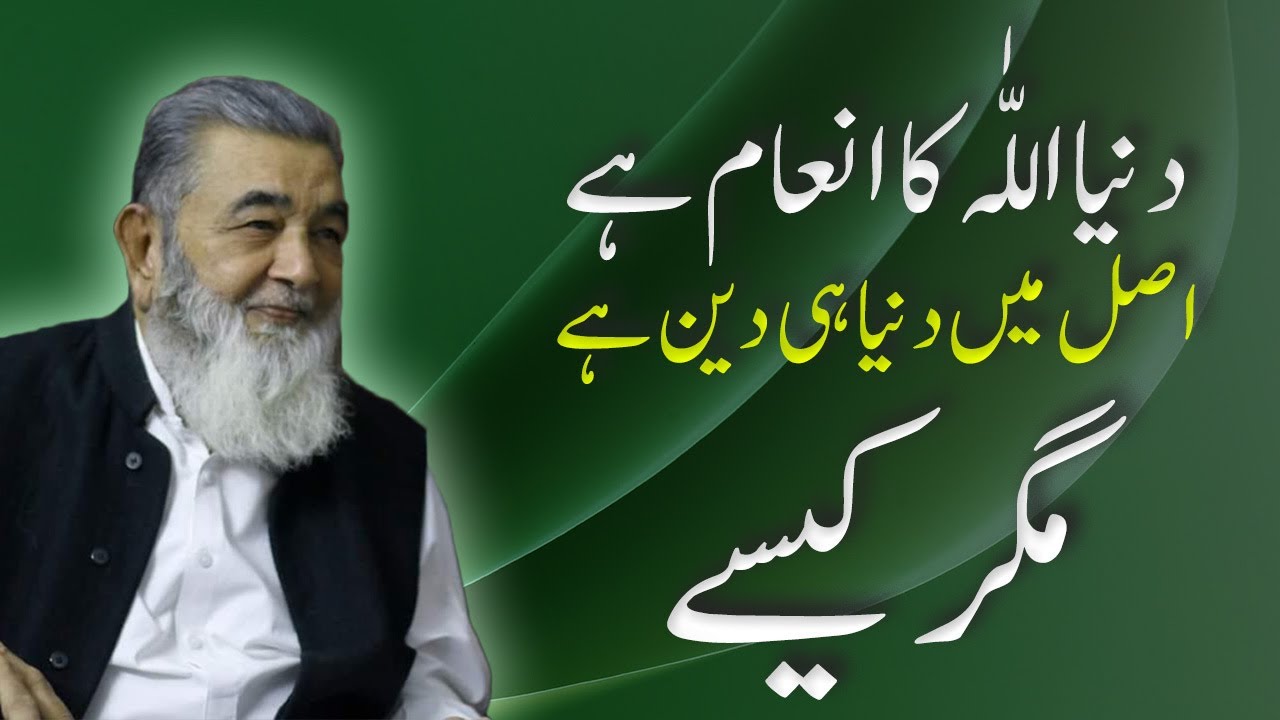 DUNIYA ALLAH KA INAAM HAI | ASAL MEIN DUNIYA HI DEEN HAI | Irfan ul Haq