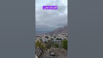 آيات بينات من كتاب الله العزيز الحكيم #كن_مع_الله_ولا_تبالي