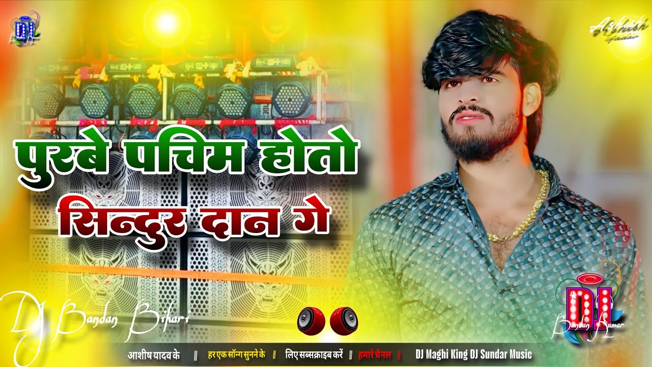DJ Maghi King Purbe Pachim hoto sindur dan ge dj song Ashish Yadav ke gana sad song DJ