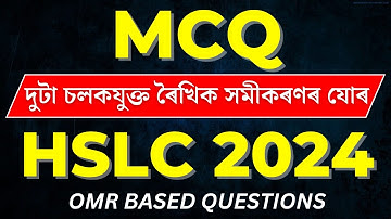 HSLC Exam 2024 Mathematics Common MCQ | CHAPTER 3 | SEBA HSLC 2024 Maths Common Question