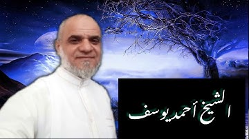 سورة المنافقون للشيخ احمد يوسف