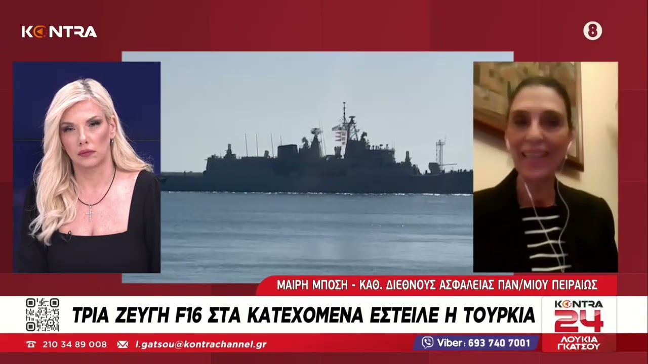 Μαίρη Μπόση για τη θέση της Ελλάδας με φόντο τις πολεμικές επιχειρίσεις στο Ιράν από ΗΠΑ & Ισραήλ