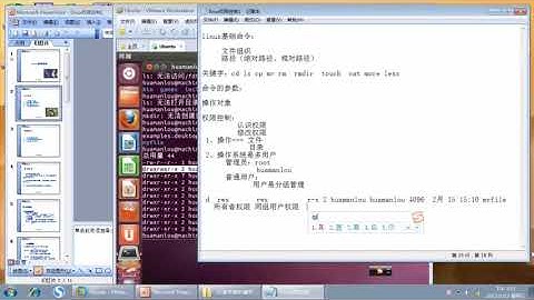 英泰移动通信：LINUX基础，linux权限控制1