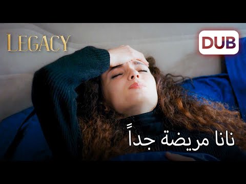 هل هذه خدعة مرضية أخرى الأمانة الحلقة 1013 