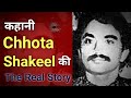 Chhota shakeel history and life story