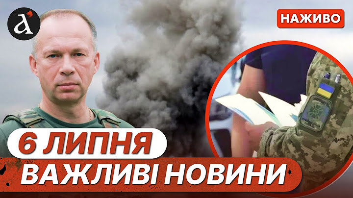 ⚡️АТАКИ НА ТЦК❗️Ворог хоче зірвати мобілізацію❗️Новини 6 липня