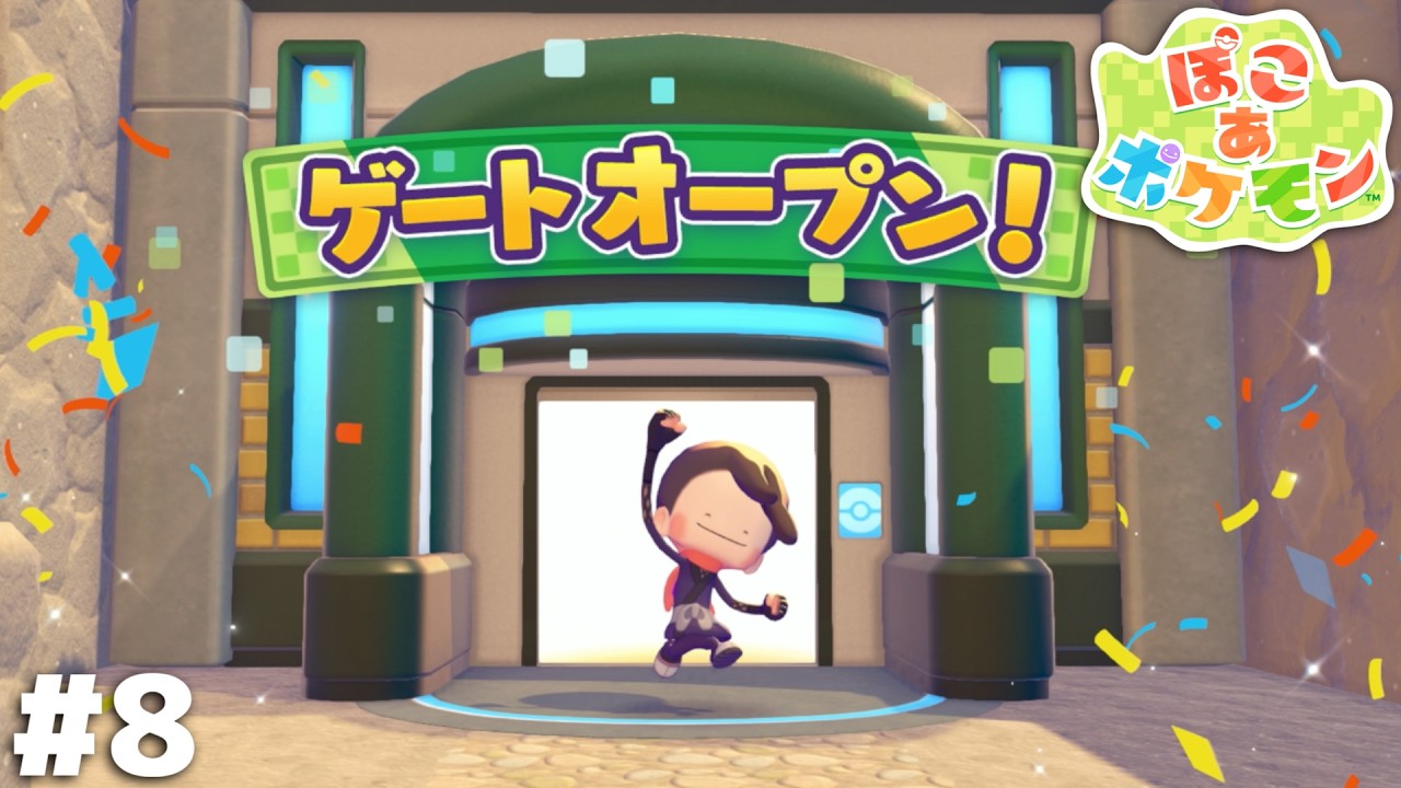 まだまだメタモンの旅は続くぜ！【ぽこ あ ポケモン】＃８