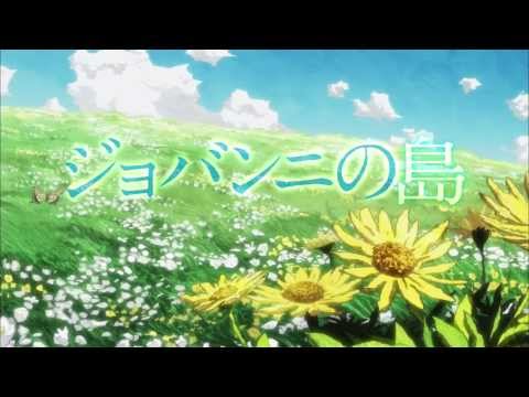 映画　ジョバンニの島　60秒予告