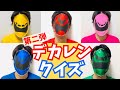 【大好評】デカレンジャークイズ第二弾!生配信でまたまたやっちゃいます!6000人突破記念も出来たら嬉しいな...